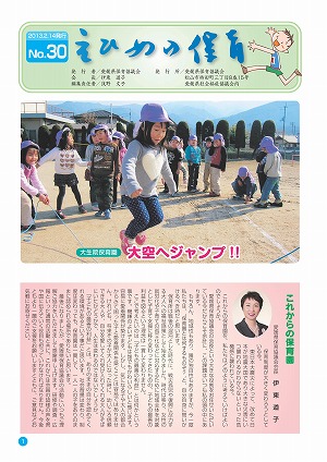 下のＰＤＦをクリックしてえひめの保育をご覧ください。
