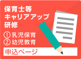 キャリアアップ研修